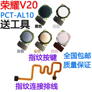 PCT 原装 指纹按键 荣耀V20指纹连接排线 AL10延长线感应 解锁排线