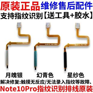 适用红米Note10Pro指纹排线NT10Pro开机按键指纹识别解锁排线原装