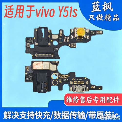 原装 适用于vivo Y51s尾插小板 主板排线