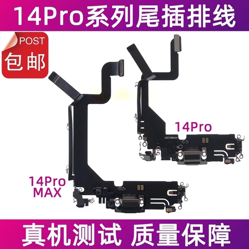适用苹果14Pro尾插排线送话器 iPhone14ProMAX充电尾插接口耳机孔