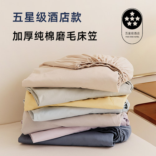 【加高40cm】加厚纯棉磨毛床笠罩