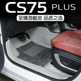 适用于2024款第三代长安cs75plus脚垫全包围二代全车汽车脚垫用品