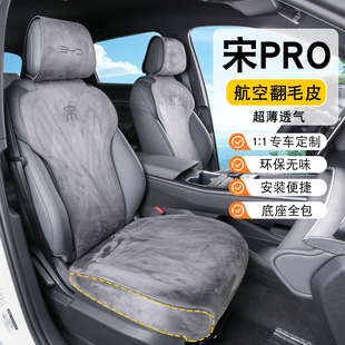 比亚迪宋pro座椅套座垫专用坐垫26款宋prodmi的座套汽车用品改装