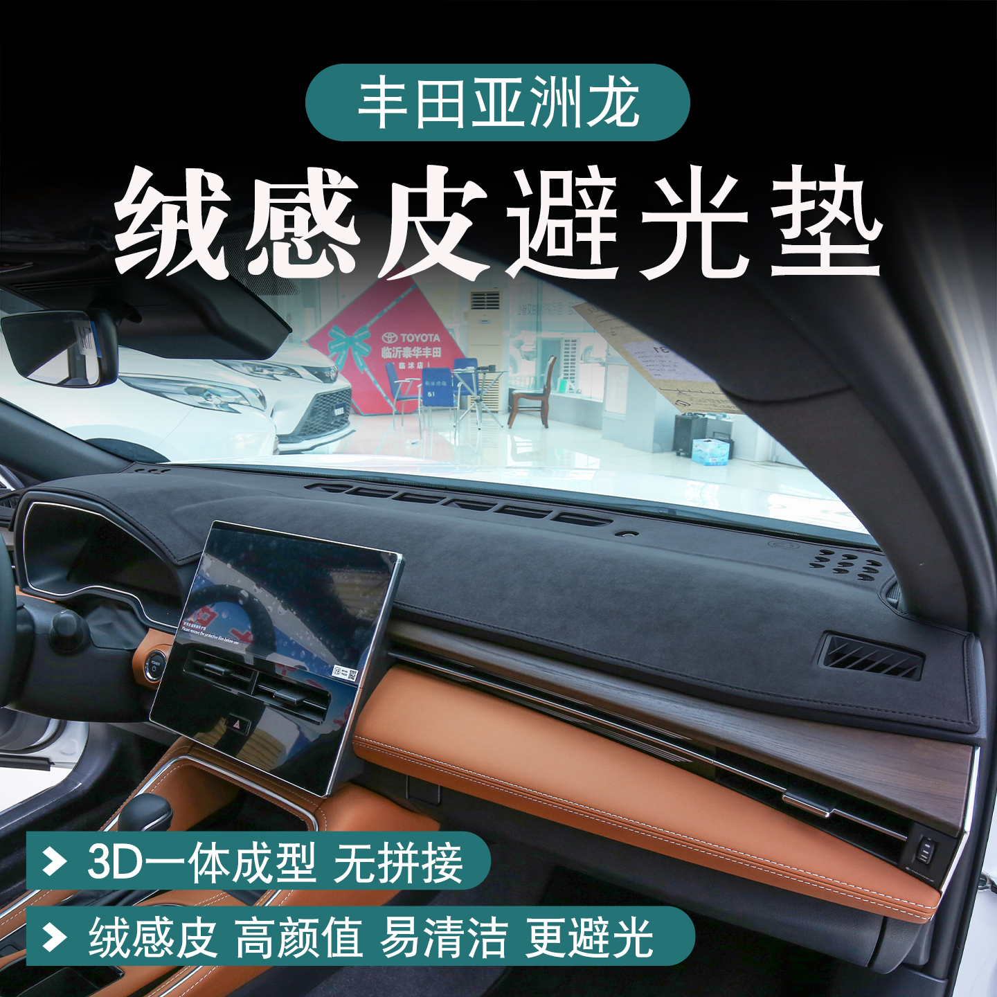 适用丰田亚洲龙中控台防晒垫仪表台避光垫前台垫车内装饰用品大全
