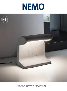 NEMO意大利Borne Béton混凝土灯北欧简约大气室内户外台灯落地灯
