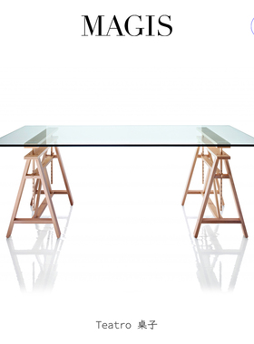 意大利Magis Teatro可升降桌子办公长桌写字台工作室会议室实木架