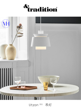 Tradition丹麦Utzon JU1吊灯北欧现代简约轻奢餐厅灯书房床头灯具