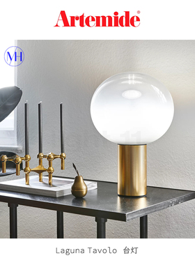Artemide意大利进口Laguna Tavolo 现代简约轻奢吹制玻璃装饰台灯