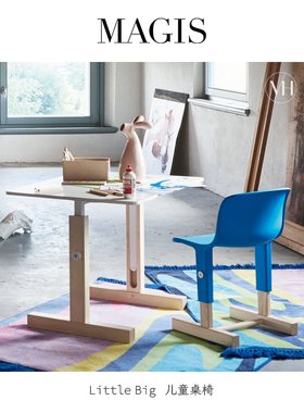 Magis意大利进口 Little Big儿童桌椅木质可升降家用游戏写字学习