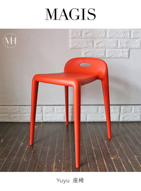 意大利Magis Yuyu  吧椅座椅可堆叠 户内外塑料凳米色橙色