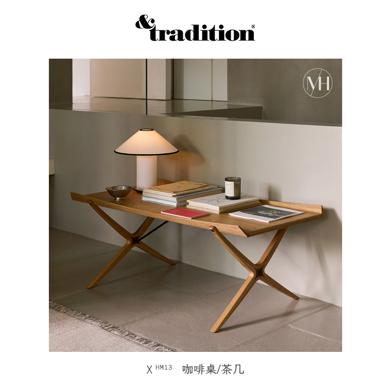 丹麦TraditionX咖啡桌茶几边桌