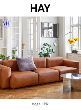 HAY丹麦Mags 北欧织物布艺休闲家用皮革商务靠背扶手模块组合沙发