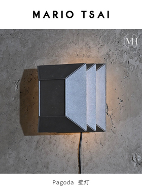 蔡烈超Mario Tsai Pagoda塔系列壁灯氛围灯灯具艺术设计感工业风