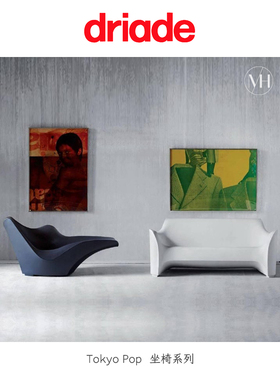 Driade意大利 TOKYO-POP沙发雕塑艺术曲线形室内户外茶几躺椅凳子