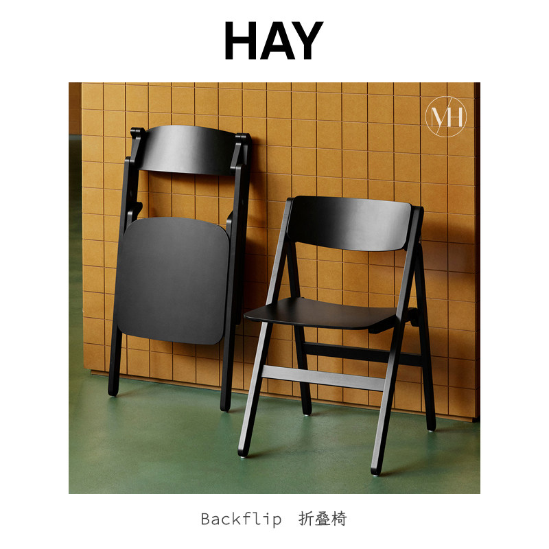 HAY丹麦折叠可悬挂无扶手餐椅