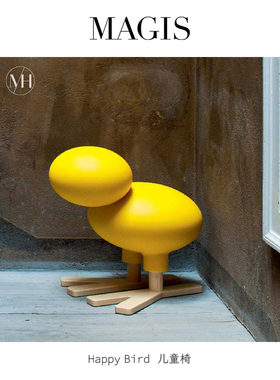 意大利Magis HappyBird 快乐鸟儿童玩具座椅椅子创意简约装饰摆件