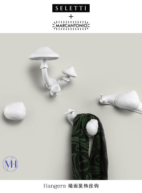 意大利seletti蘑菇设计师墙面