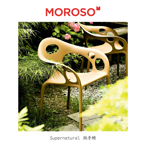 意大利Moroso Supernatural扶手椅 流线型洞洞室内户外庭院休闲椅