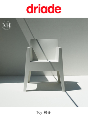 意大利Driade原装进口Toy椅子北欧设计现代客厅咖啡厅花园户外