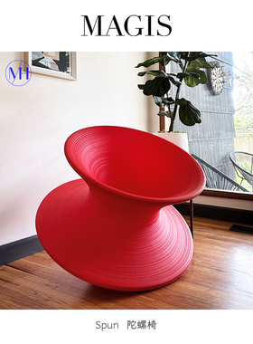 意大利正品Magis Spun旋转椅陀螺椅休闲椅现代简约户外网红设计师