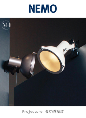 NEMO意大利PROJECTEUR便携夹式台灯北欧简约工业风书房走道落地灯