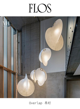 意大利进口Flos Overlap蚕丝吊灯大堂客餐厅复式挑空别墅现代简约