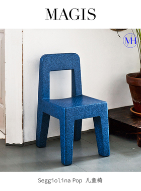 意大利进口Magis Seggiolina Pop儿童椅座椅椅子学习椅写字椅超轻