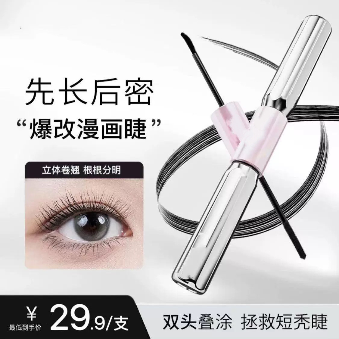 【痞幼同款】杠铃睫毛膏姿浓密卷睫毛膏