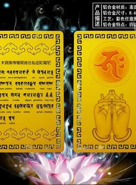 偏财卡随身金卡护身卡手机贴