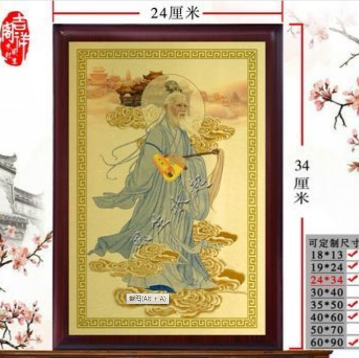 太白金星画像 太乙真人神像画像摆件 南天门老神画像摆件