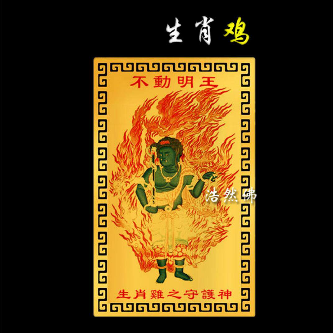 壬寅虎生肖属鸡十二生肖偏财符随身金卡护身符吉祥物
