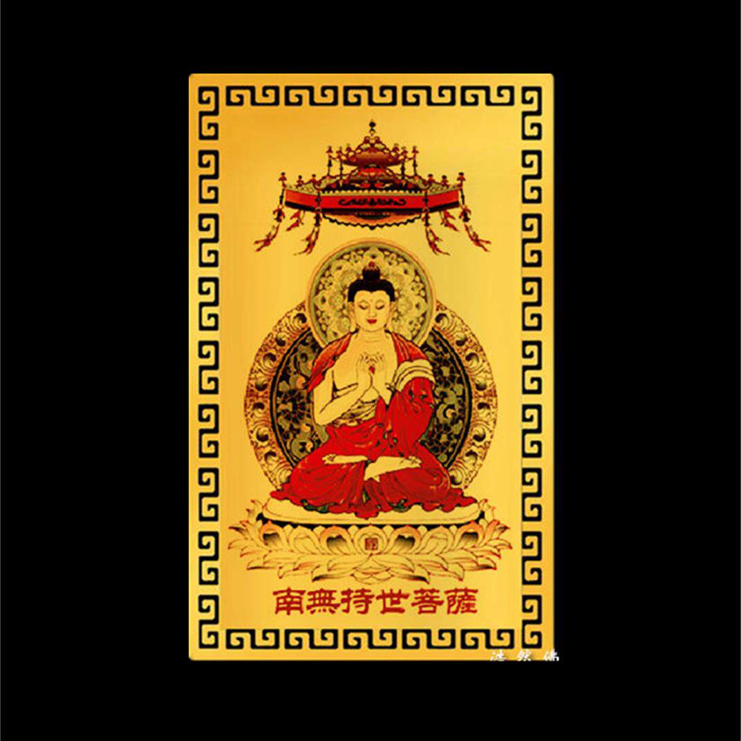 壬寅虎南无持世菩萨生肖属虎偏财符随身金卡护身符吉祥
