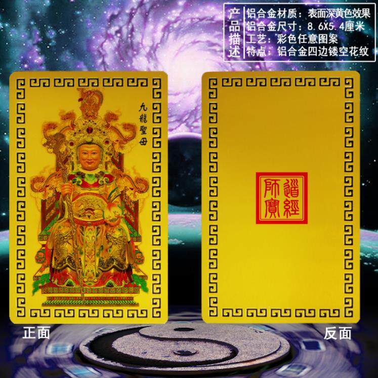九龙圣母偏财符随身金卡护身符吉祥物挂件