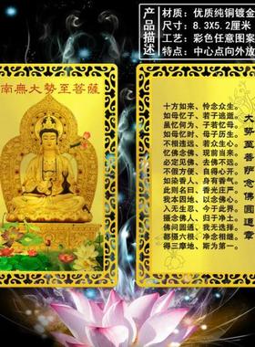 观音菩萨卡片 心经铜卡 大势至菩萨念佛圆通章卡片