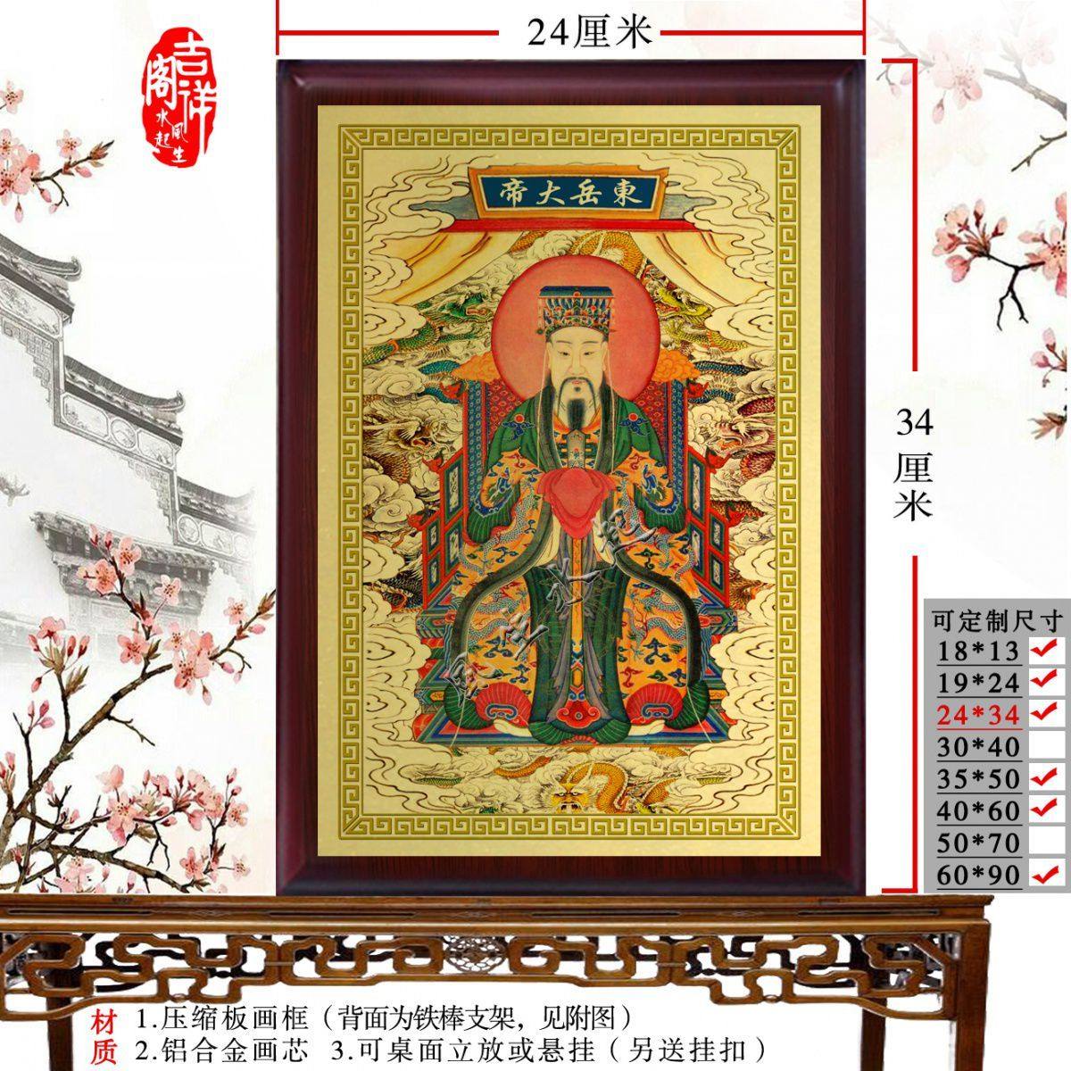 东岳大帝神像摆件 天齐大生仁圣帝挂画 泰山神画像卡片摆件