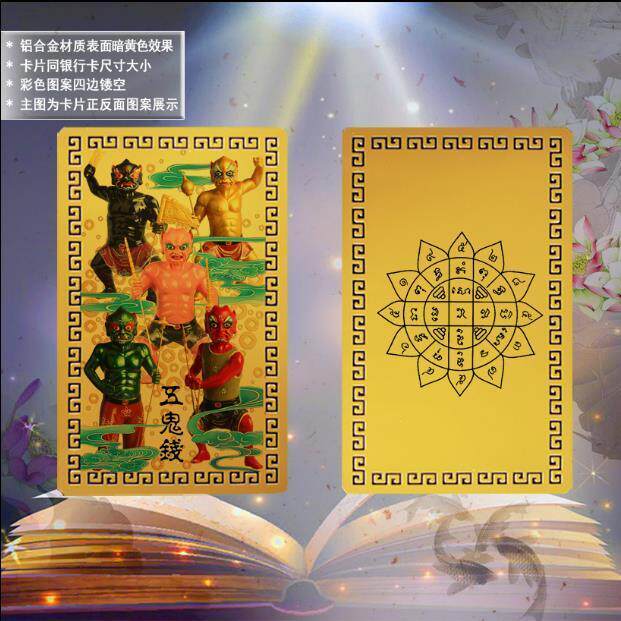 偏财卡随身金卡护身卡手机贴五贵运财符 神像卡片