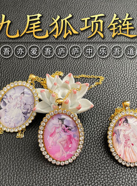 九尾狐狸镶钻项链古风吊坠
