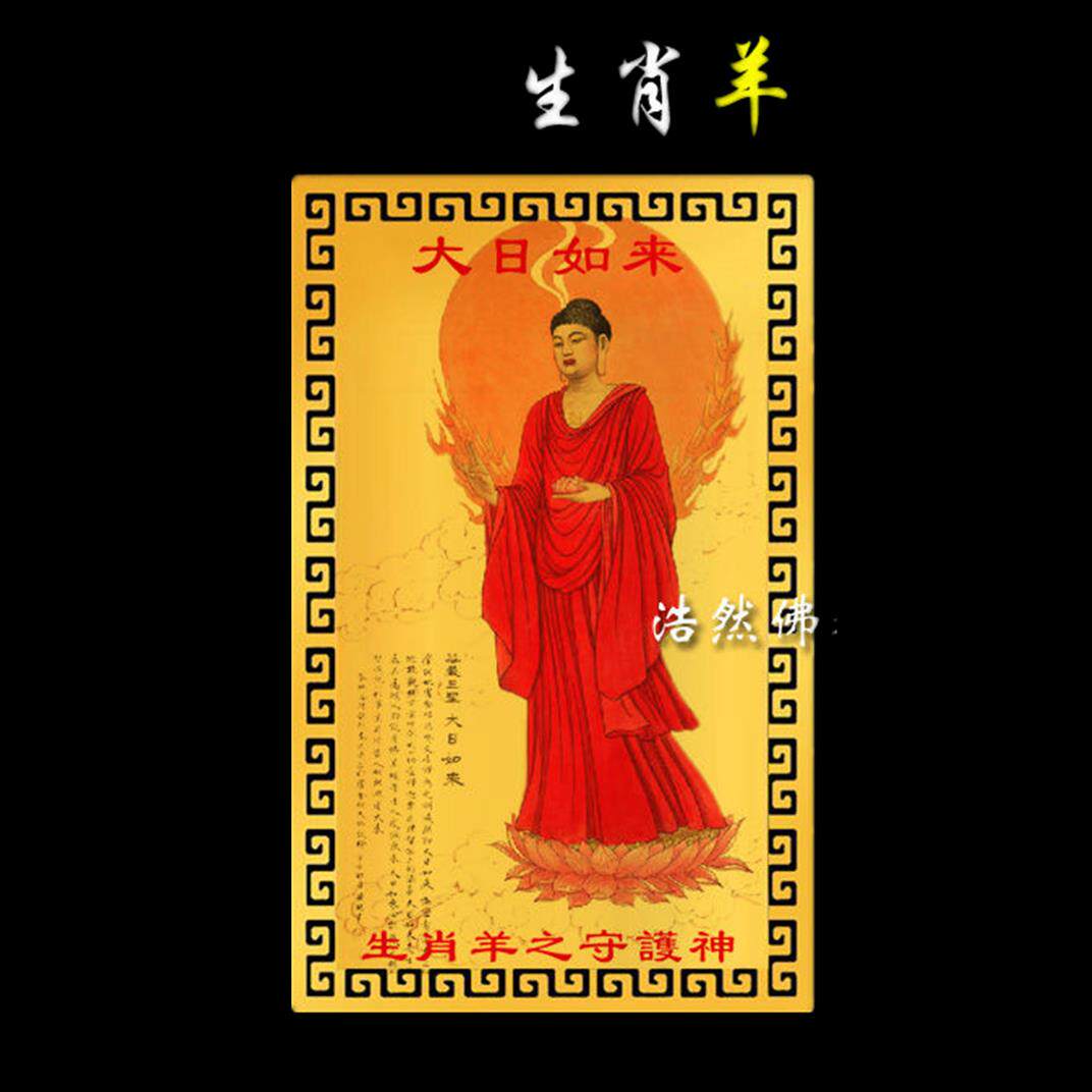 壬寅虎生肖属羊十二生肖偏财符随身金卡护身符吉祥物