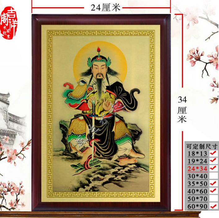真武大帝摆件 玄天真武上帝画像神像挂画平安摆件