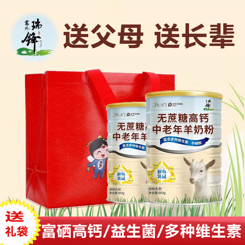 骁迪无蔗糖高钙中老年羊奶粉900g*2罐礼品内蒙古羊乳富硒增强体质