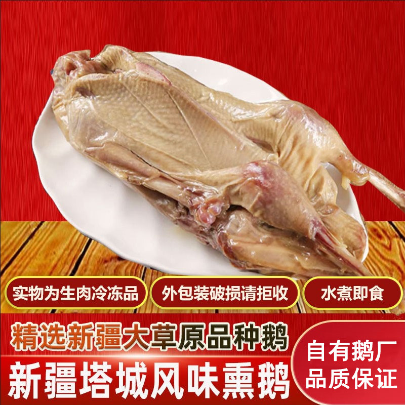 额雁新疆特产塔城熏飞鹅*1只装熏鹅肉下酒菜农家手工腌制咸肉腊肉
