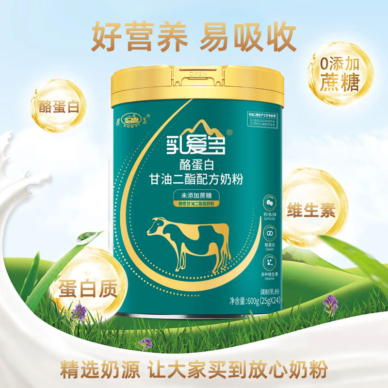 遵义乳爱多酪蛋白甘油二酯配方奶粉25gx24袋/罐高钙老牌子小包装