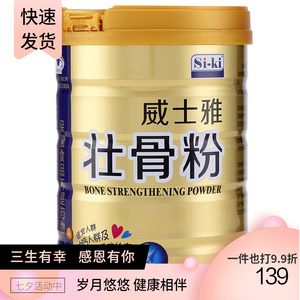 买2送1 Si-ki时健威士雅壮骨粉600g增加补钙骨密度中老年添加奶粉