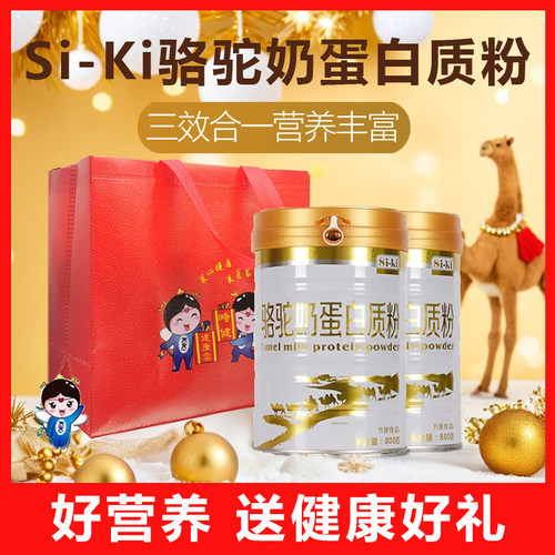 SI-KI时健成人骆驼奶黄金奶源