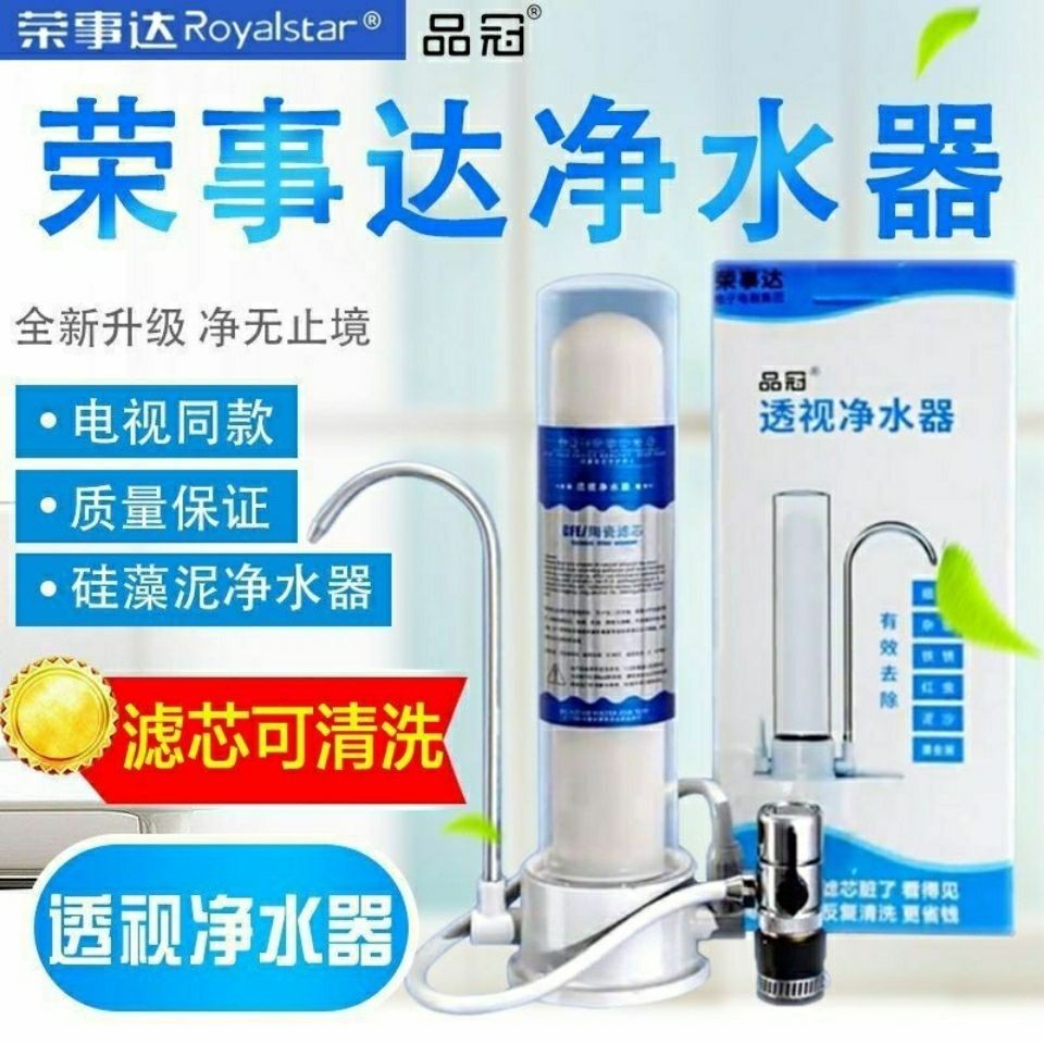 荣事达品冠净水器家用厨房自来水过滤器广誉泉荣事净水器电视同款