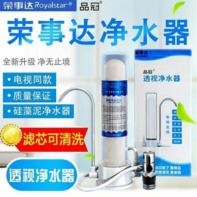 荣事达品冠净水器家用厨房自来水过滤器广誉泉荣事净水器电视同款