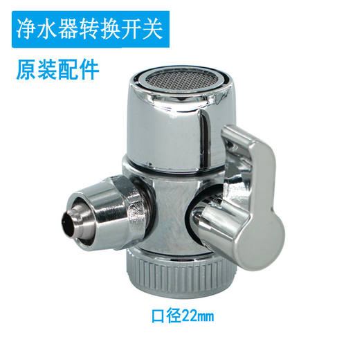苏林卡净水器汉品尼斯荣事达净水器史帝夫净水器转换开关