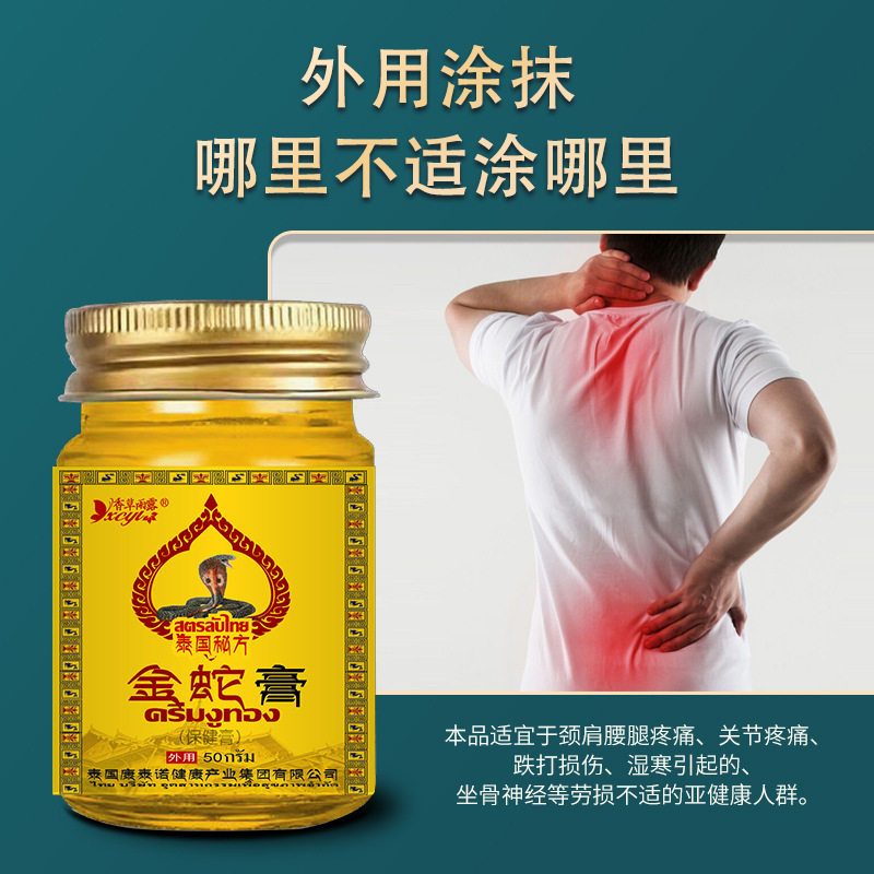 泰国金蛇膏本草抑菌乳膏皮肤外用草本软膏50ml