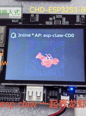 小龙虾esp claw 小智AI 虫洞ESP32-S3-BOX开发板