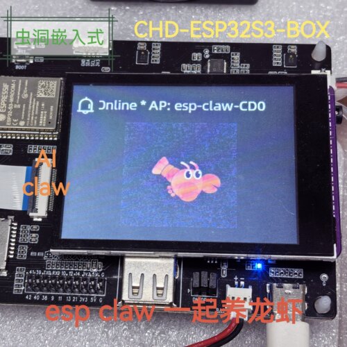 小龙虾esp claw 小智AI 虫洞ESP32-S3-BOX开发板